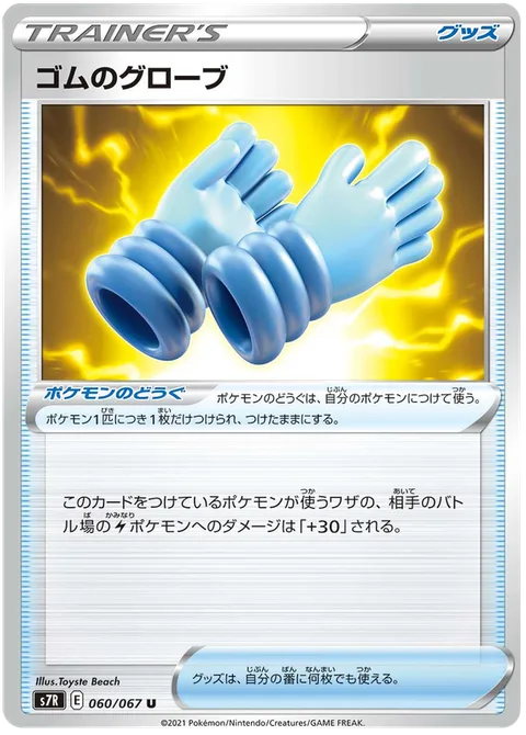 Rubber Gloves