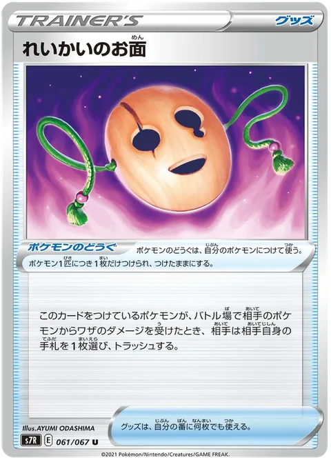Spirit Mask
