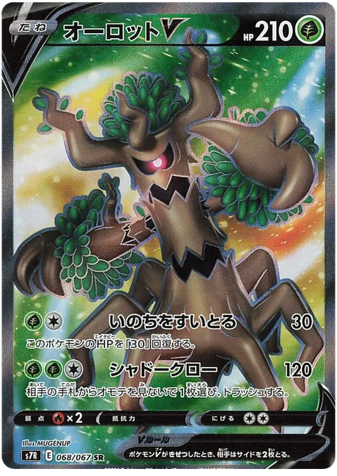 Trevenant V [Absorb Life | Shadow Claw]
