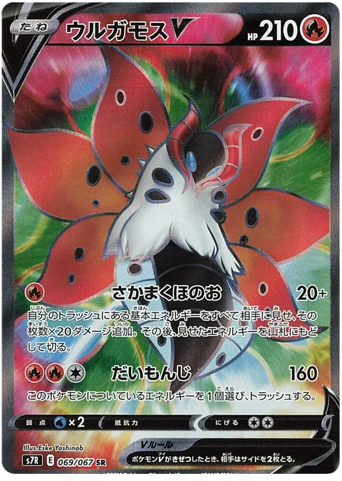 Volcarona V [Surging Flames | Fire Blast]
