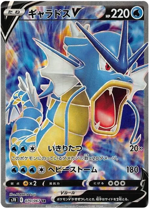 Gyarados V [Get Angry | Heavy Storm]
