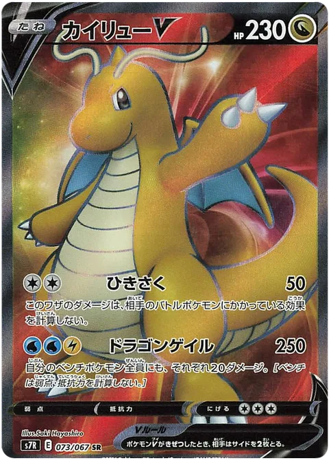 Dragonite V [Shred | Dragon Gale]