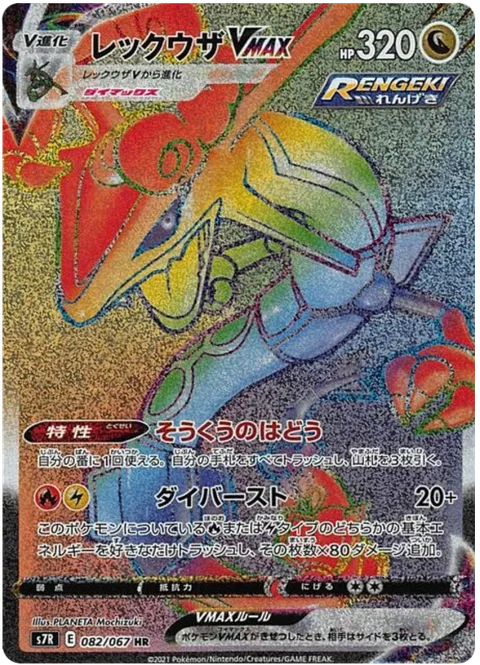 Rayquaza VMAX [Azure Pulse | Max Burst]