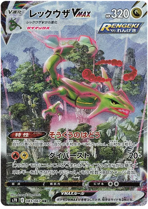 Rayquaza VMAX [Azure Pulse | Max Burst]