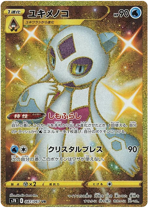 Froslass [Frost Over | Crystal Breath]