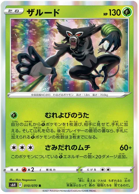Zarude [Pack Call | Repeated Whip]