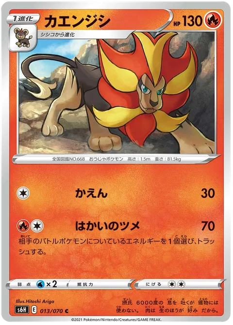 Pyroar [Combustion | Rip Claw]