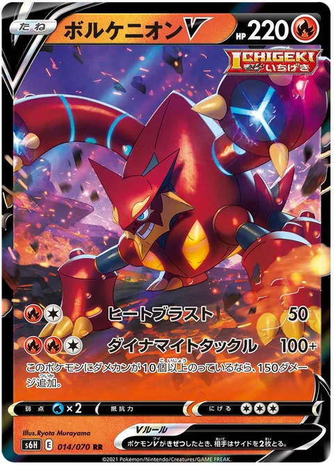 Volcanion V [Heat Blast | Dynamite Tackle]