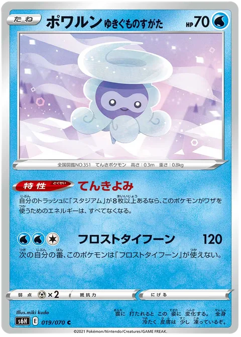 Castform Snowy Form [Weather Reading | Frosty Typhoon]