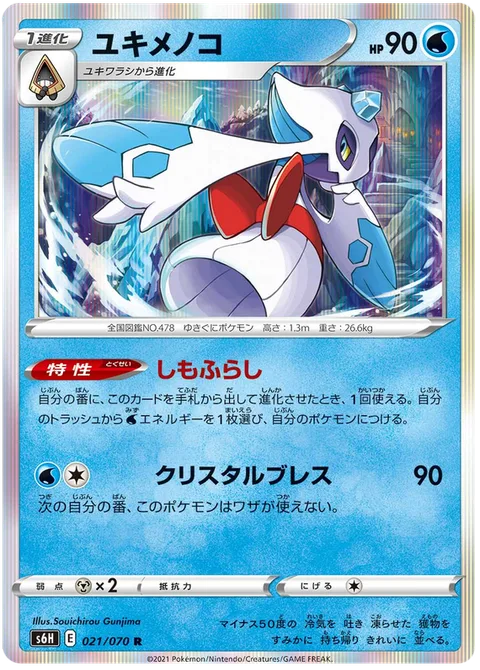 Froslass [Frost Over | Crystal Breath]