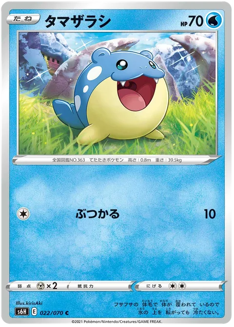Spheal [Ram]