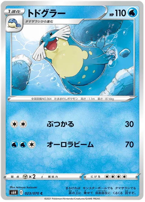 Sealeo [Ram | Aurora Beam]