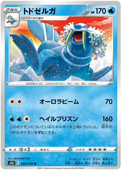 Walrein [Aurora Beam | Hail Prison]