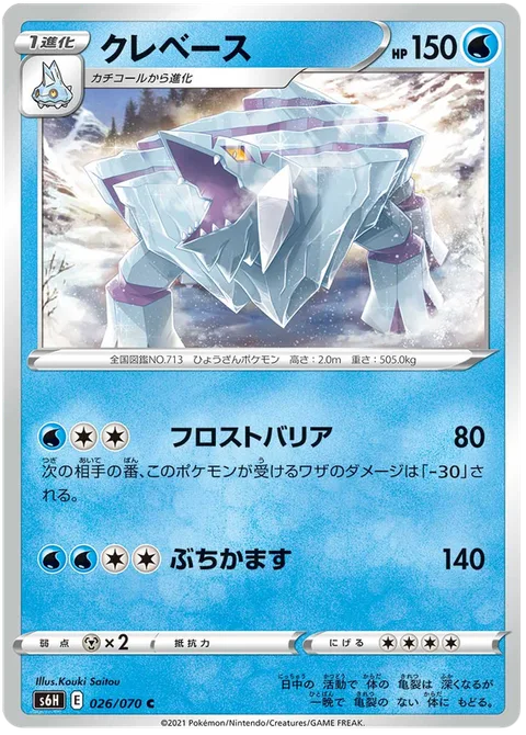 Avalugg [Frost Barrier | Hammer In]