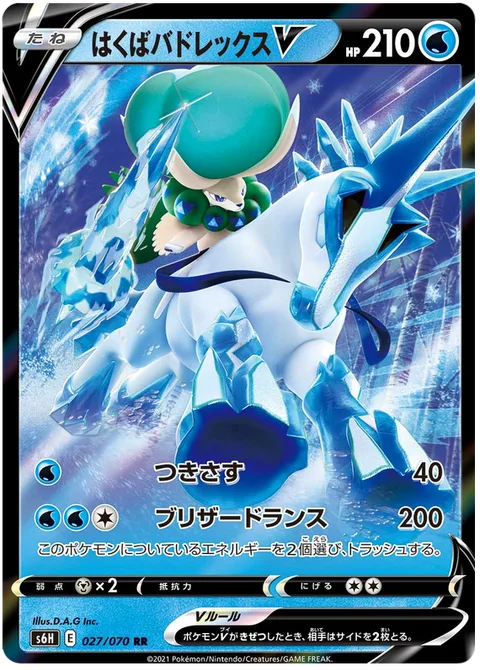 Ice Rider Calyrex V [Pierce | Glacial Lance]
