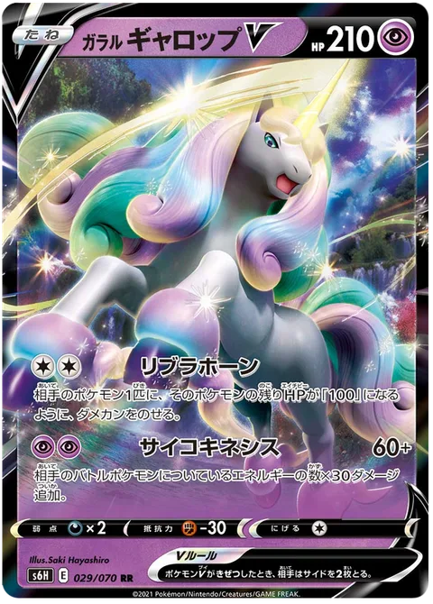 Galarian Rapidash V [Libra Horn | Psychic]
