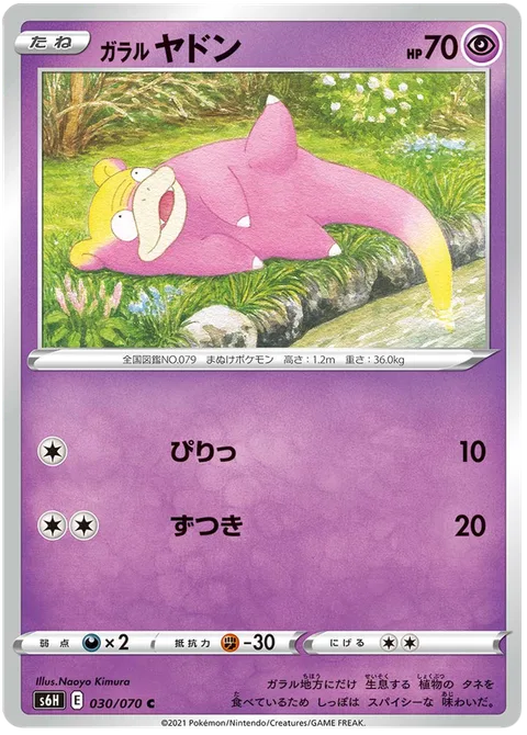 Galarian Slowpoke [Sharpness | Headbutt]