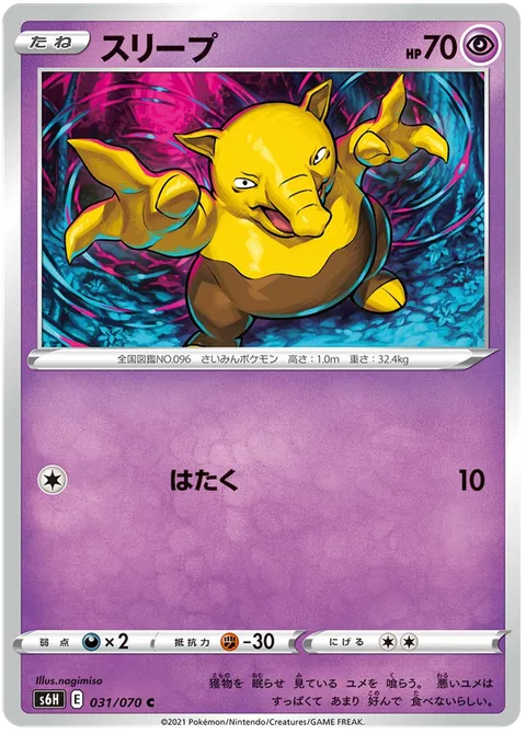 Drowzee [Pound]