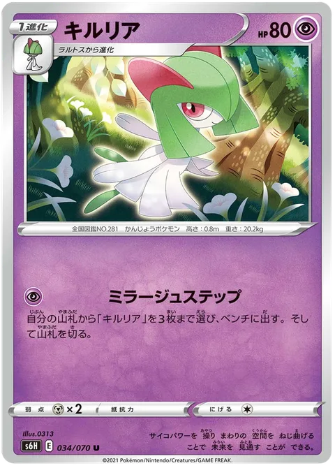 Kirlia [Mirage Step]