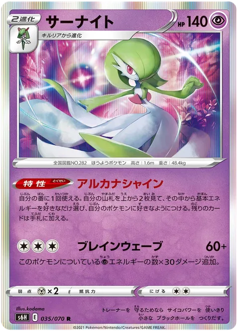 Gardevoir [Shining Arcana | Brainwave]