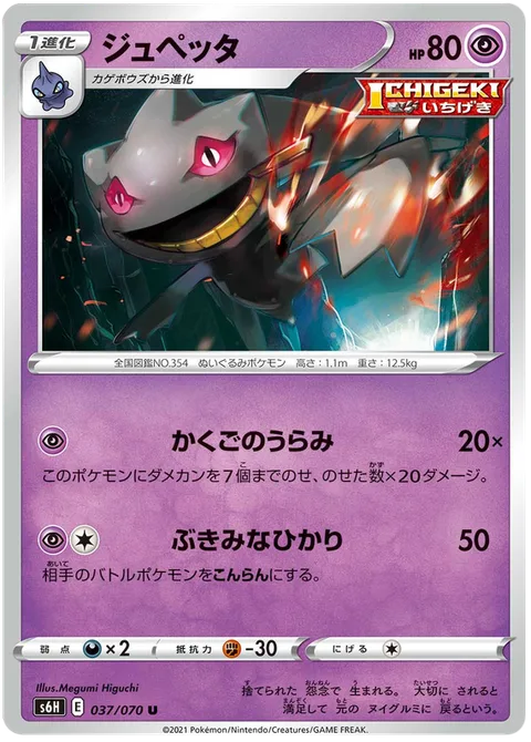 Banette [Resolute Spite | Eerie Light]