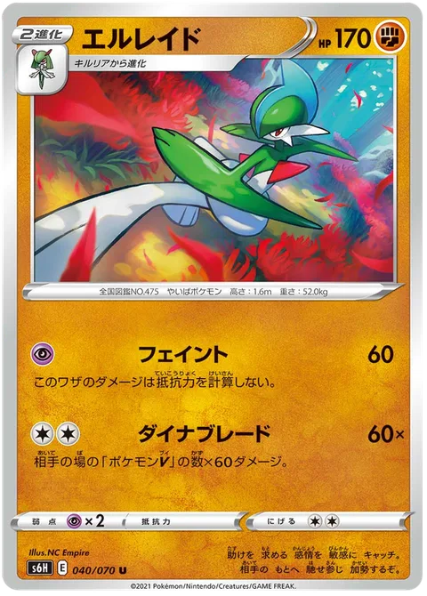 Gallade [Feint | Dynablade]
