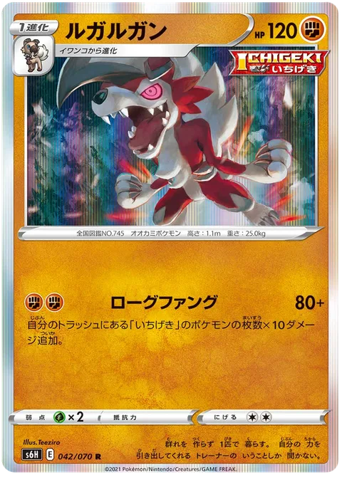 Lycanroc [Rogue Fangs]