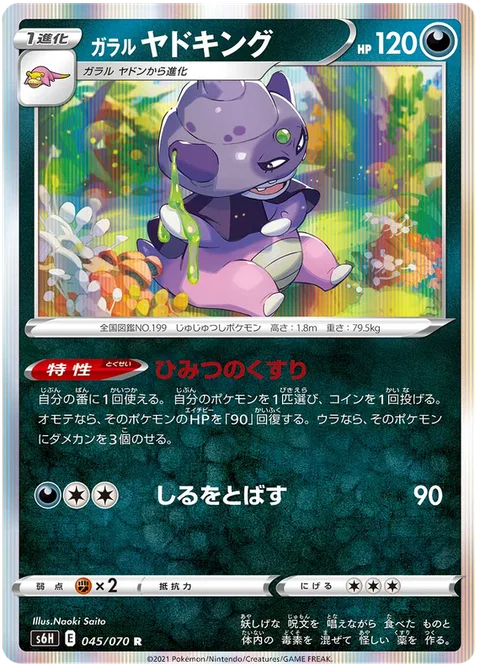 Galarian Slowking [Mysterious Potion | Spray Fluid]