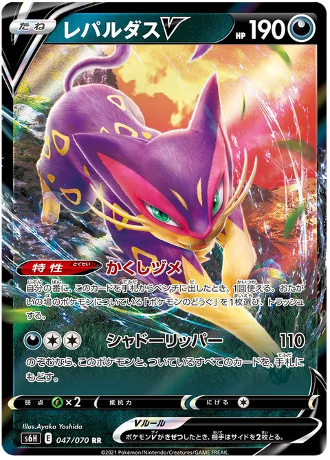 Liepard V [Hidden Claw | Shadow Ripper]