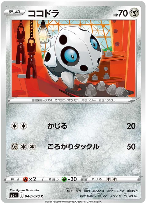 Aron [Gnaw | Rolling Tackle]