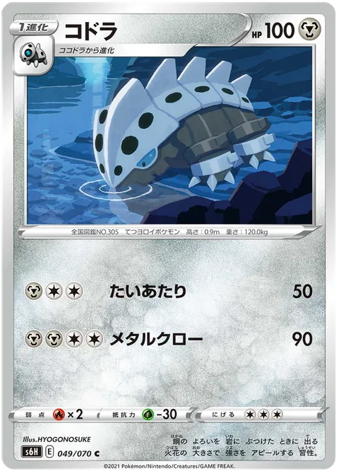 Lairon [Tackle | Metal Claw]