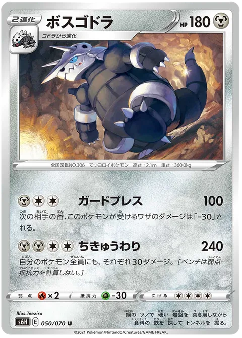 Aggron [Guard Press | Seismic Rift]