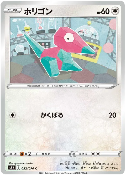Porygon [Sharpen]