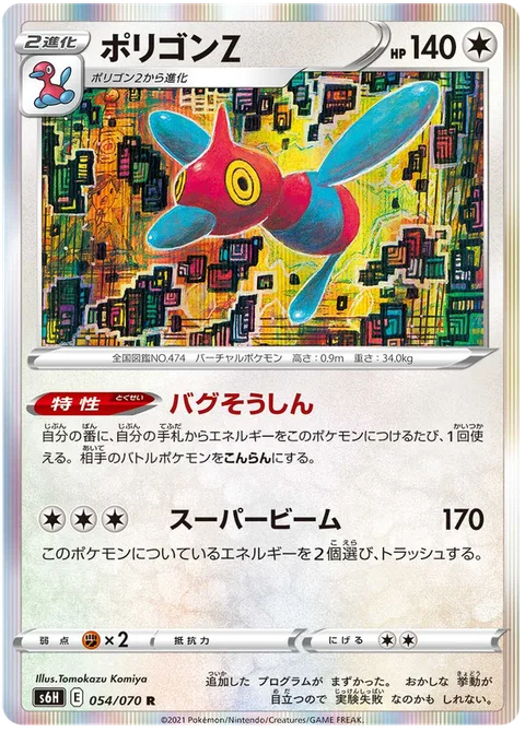 Porygon-Z [Bug Transmission | Superbeam]
