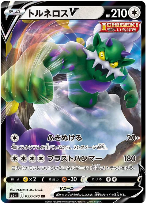 Tornadus V [Blow Through | Blasting Hammer]