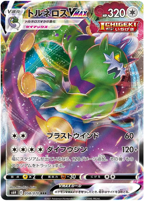 Tornadus VMAX [Blasting Wind | Max Wind Spirit]
