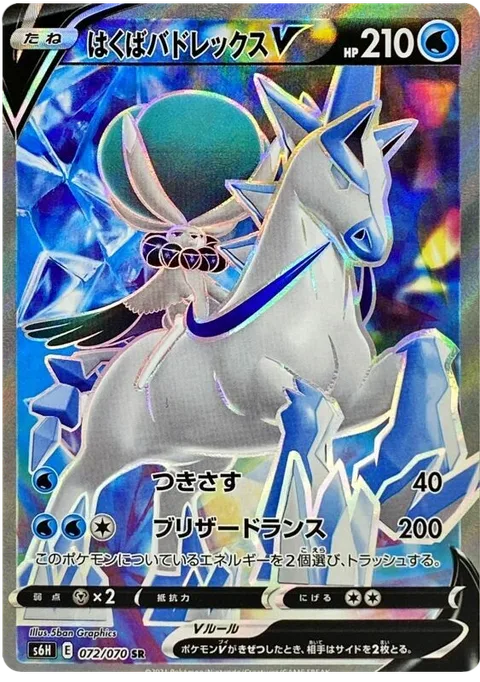 Ice Rider Calyrex V [Pierce | Glacial Lance]