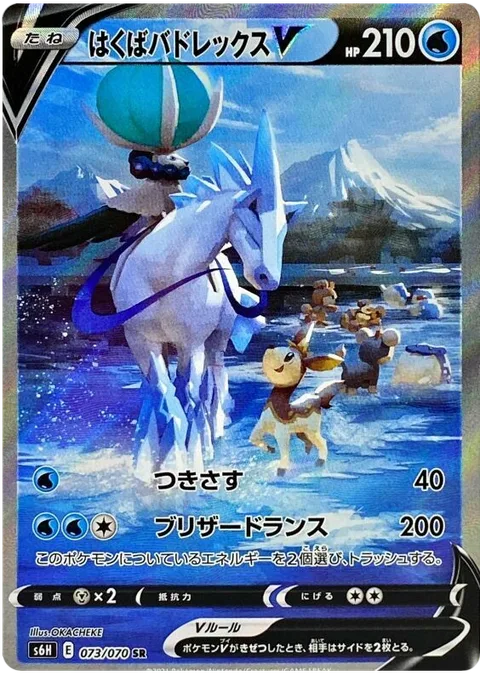 Ice Rider Calyrex V [Pierce | Glacial Lance]