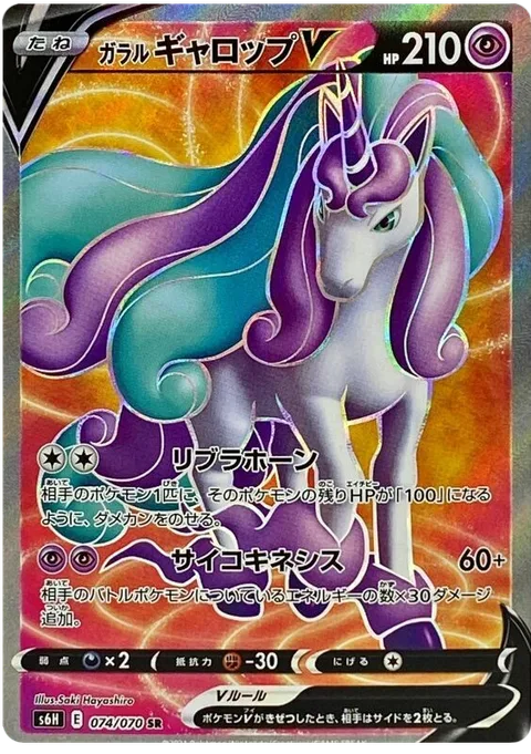 Galarian Rapidash V [Libra Horn | Psychic]