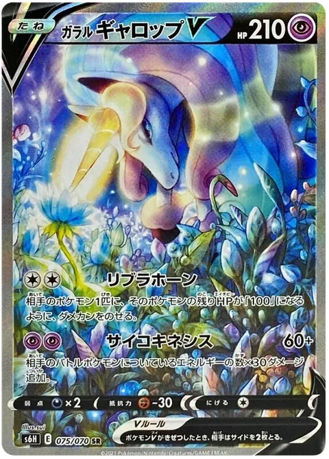 Galarian Rapidash V [Libra Horn | Psychic]