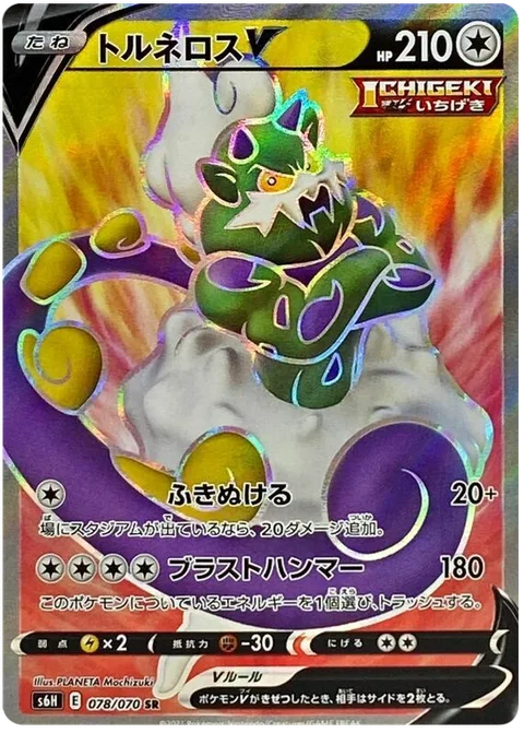 Tornadus V [Blow Through | Blasting Hammer]