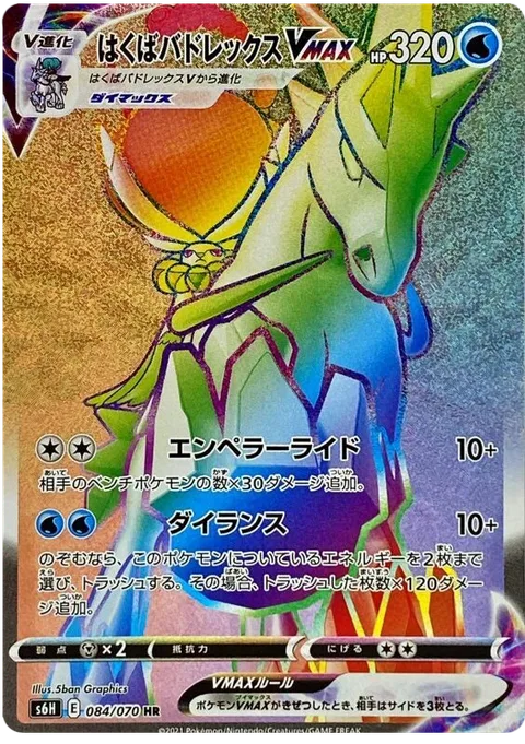 Ice Rider Calyrex VMAX [Ride of the High King | Max Lance]