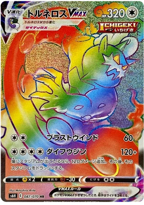 Tornadus VMAX [Blasting Wind | Max Wind Spirit]