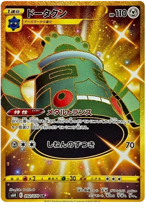 Bronzong [Metal Transfer | Zen Headbutt]