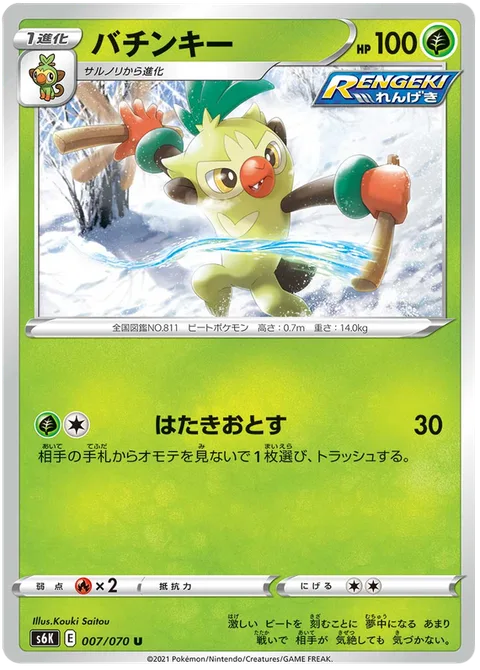 Thwackey [Knock Off]