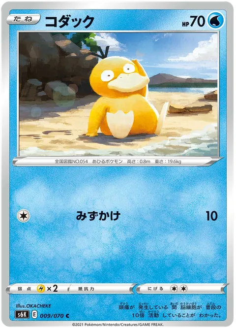 Psyduck [Rain Splash]