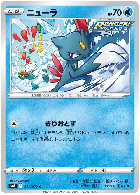 Sneasel [Cut Down]