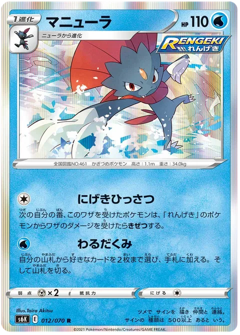 Weavile [Two-Hit KO | Nasty Plot]