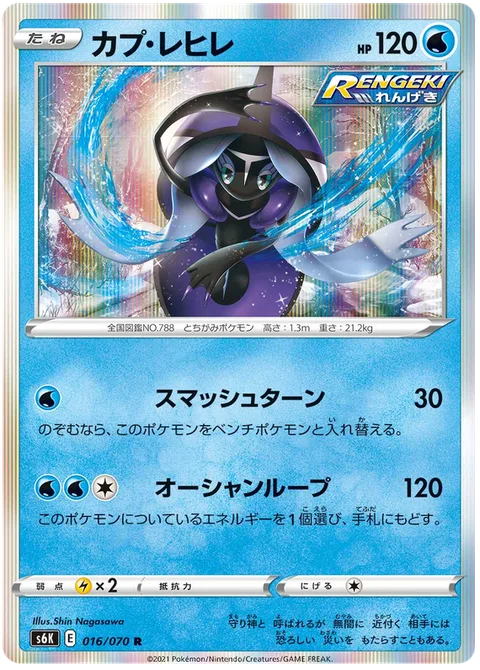 Tapu Fini [Smash Turn | Ocean Loop]