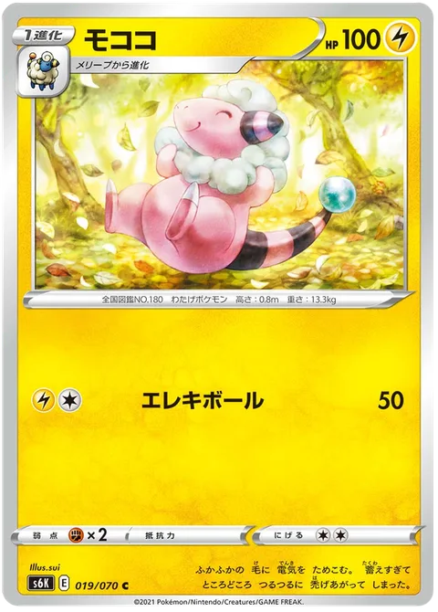 Flaaffy [Electro Ball]